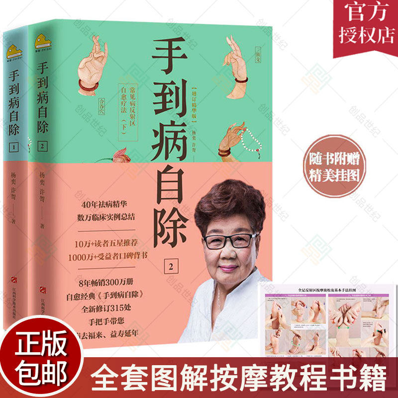 bygb一本赠挂图 正版包邮 手到病自除 杨奕 全二2册 1+2 全套图解按摩教程书籍养生全集 足底按摩教学书 中医养生按摩推拿健康百科