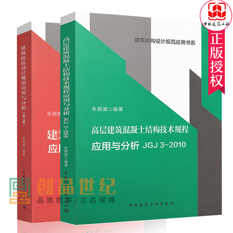 全2册朱炳寅2020建筑抗震