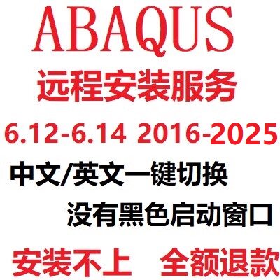 abaqus远程安装包下载安装快