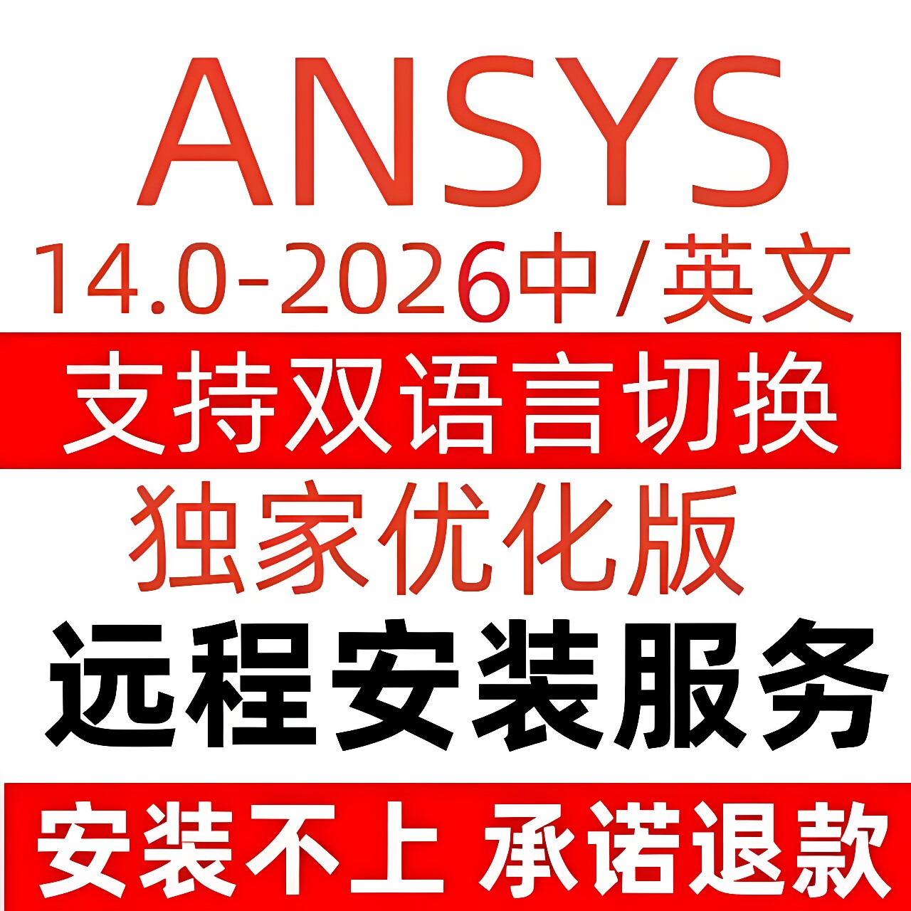 Ansys2026 2025 2023 2024 2023远程安装2022fluent workbench图片