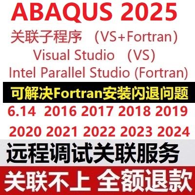 Abaqus子程序关联卖家很专业