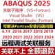 visual Abaqus子程序关联远程安装 studio IVF abaqus fortran