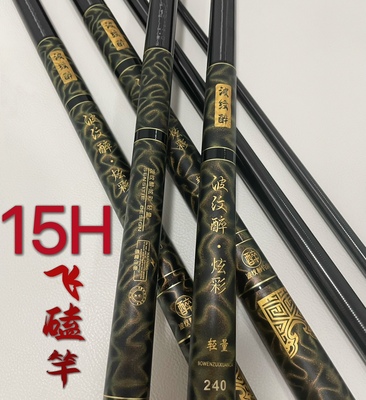 超轻飞磕竿15h黑坑杆2.4米超轻超硬罗非竿大棚竿飞鱼竿战斗竿鲤鱼