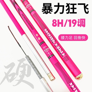 超硬8h黑坑杆大棚竿超轻超硬19调飞鱼竿战斗竿罗非竿飞磕飞抄鲤鱼