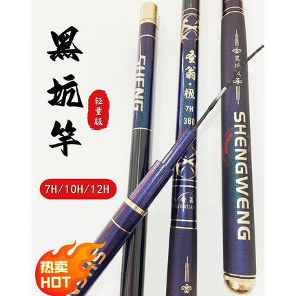 超轻黑坑竿7H3米3.3米3.6米10H12H超轻超硬黑坑竿飞鱼竿十大品牌