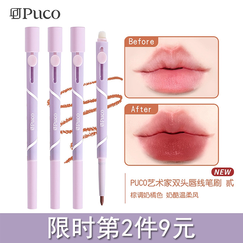 PUCO噗叩艺术家双头唇线笔刷口红刷唇刷笔晕染刷精准勾勒唇形正品怎么看?