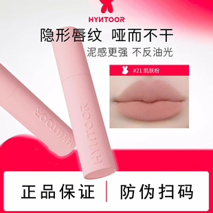 HYNTOOR黑兔唇泥唇釉唇蜜21肌肤粉马卡龙哑光雾面口红学生平价女