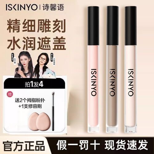 咨询惊喜价！诗馨语液体修容棒CP