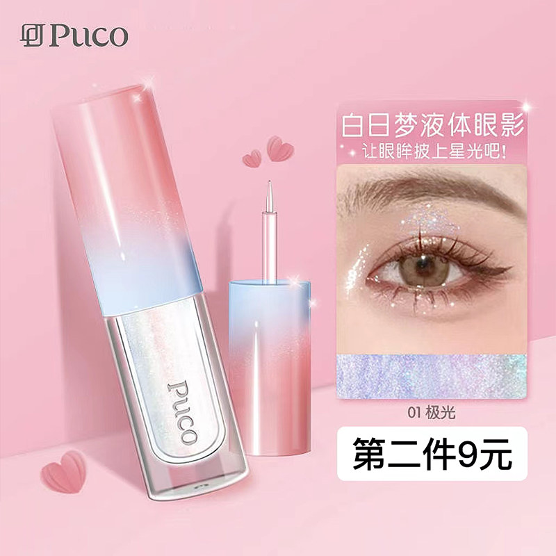 PUCO白日梦液体眼影卧蚕提亮高光一滴泪牛郎亮片变色龙哑光学生女,彩妆/香水/美妆工具,眼影,淘宝优惠券,粉丝福利购,淘宝优惠卷