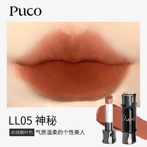 今天发货！PUCO魔术师哑光口红
