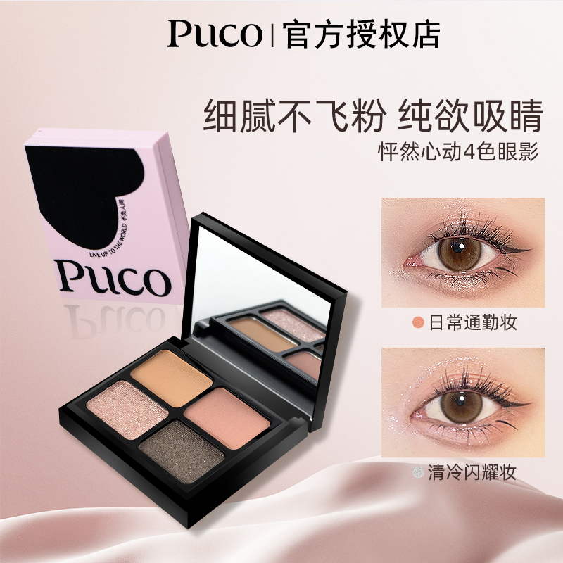 关注领券！PUCO眼影盘学生日常女