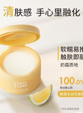 CHIOTURE稚优泉卸妆膏乳化深层清洁脸部眼唇三合一温和卸妆油正品