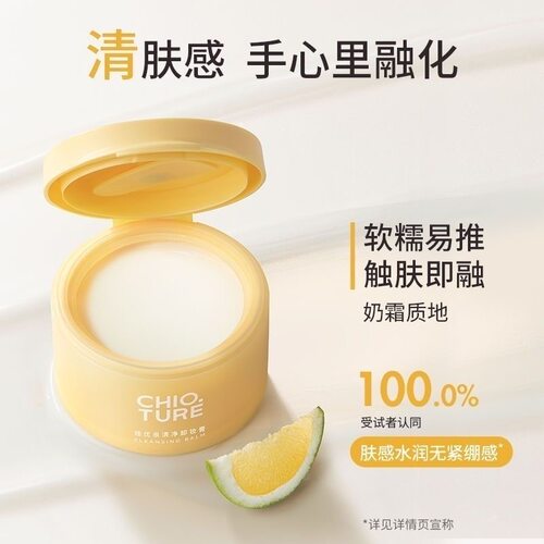 稚优泉卸妆膏清洁脸部眼唇三合一