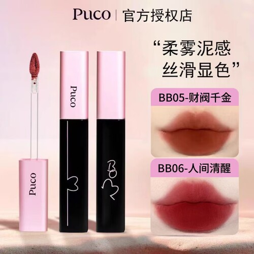 2件打包价~PUCO唇泥唇蜜不掉色女