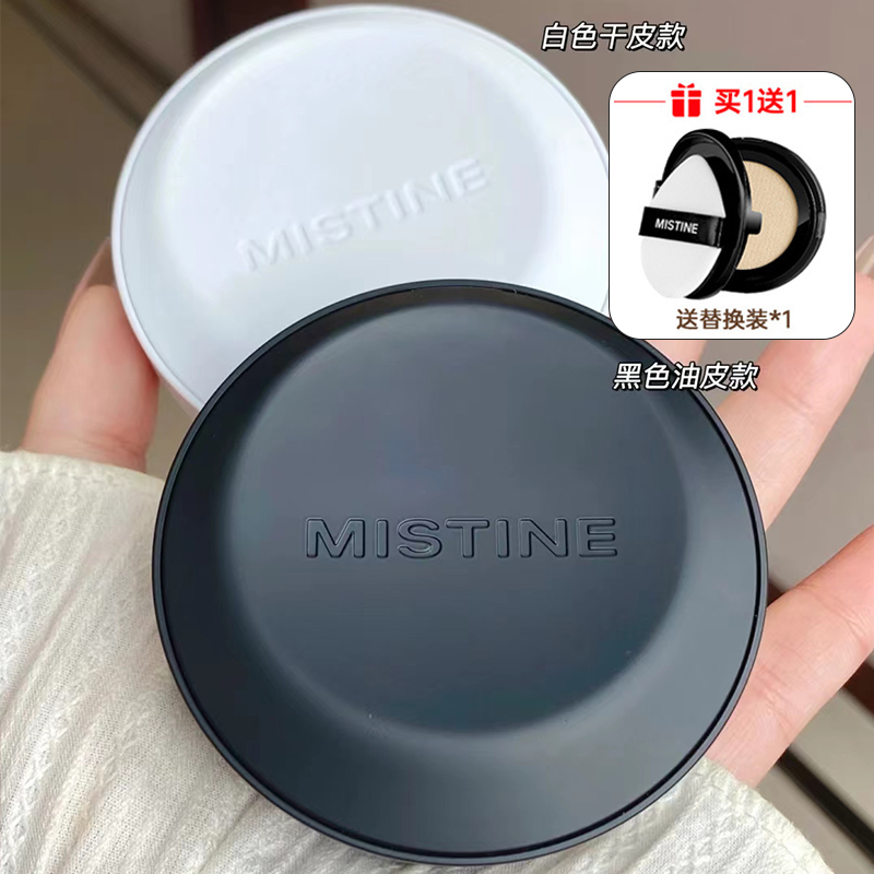 新品mistine蜜丝婷魔力贴气垫BB霜遮瑕保湿持久混油干皮粉底液女