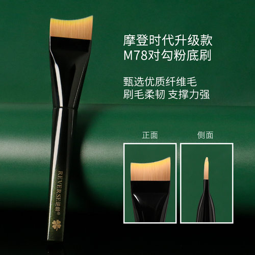 逆龄M78月牙粉底刷扁头斜弯刀
