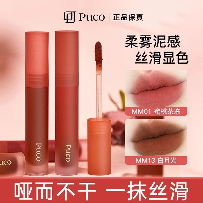 现货秒发！PUCO慕斯唇泥唇釉口红啵啵丝绒哑光白月光13豆沙色mm01