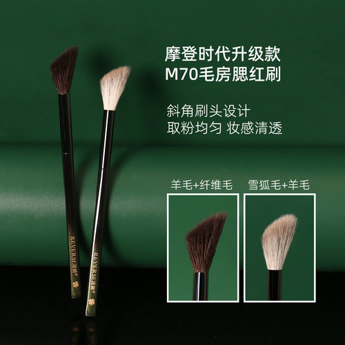 逆龄M70毛房刷斜坡腮红刷