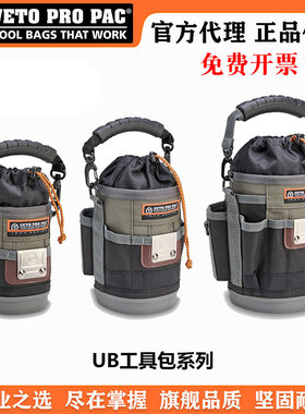 美国VETO PRO PAC高端便携拎包多功能水电工具桶包UB1B UB2B UB3B