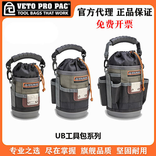 VETOPROPAC高端便携工具桶包