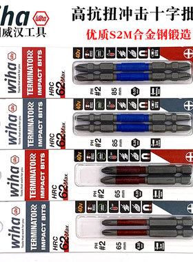 德国wiha威汉进口终结者冲击磁性十字批头电动螺丝刀双头批咀PH2