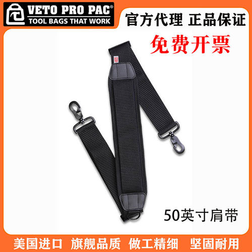 VETO原装50英寸高品质工具肩带