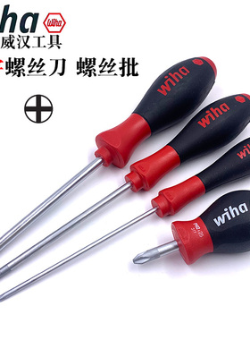 德国wiha威汉进口311起子PH0 1 PH2带磁性十字螺丝刀 螺丝批 改锥