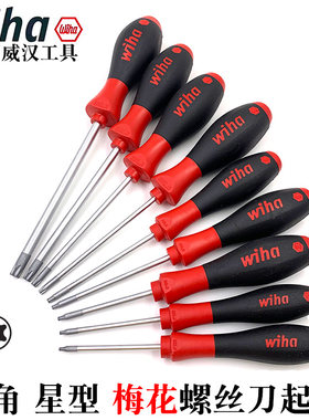 德国wiha威汉进口362梅花螺丝刀