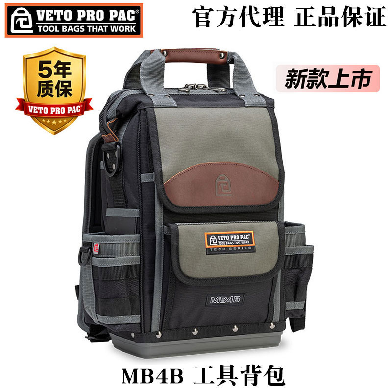 美国VETO PRO PAC工具背包MB4B新款工具收纳包大容量多功能电工包