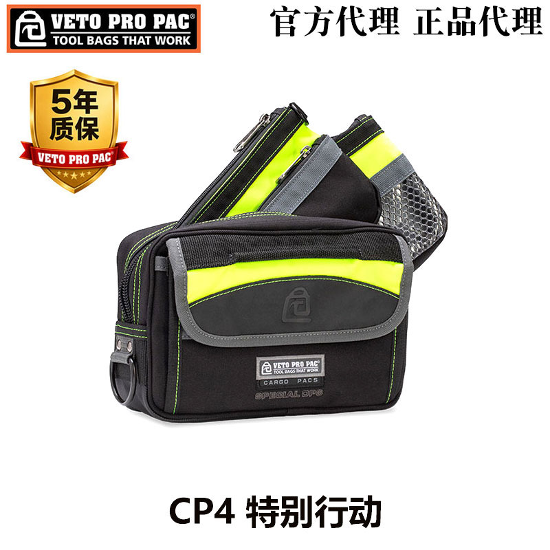 VETOPROPACCP4加厚多用工具包图片