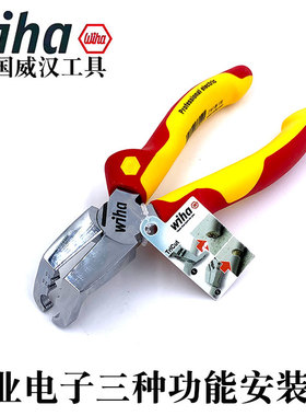 德国wiha威汉进口绝缘剥线钳 安装钳 电缆剥线器 电工切线钳38552