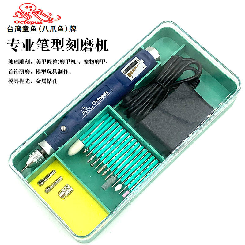 台湾进口章鱼OCTOPUS八爪鱼笔型磨甲机 电动雕刻机 雕刻刀 打磨机
