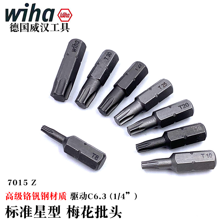 德国威汉进口wiha梅花批头批咀起子头批嘴T4 5 6 7 8 9 10 15 20 五金/工具 旋具头组套 原图主图