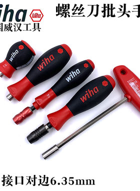 德国wiha威汉进口1/4转接头螺丝刀快速螺丝批7148C套筒手柄40331