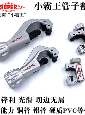 日本SUPER小霸王进口铜管割管器钢管切割刀铝管割刀TC-105E 107E
