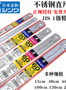 日本SHINWA亲和企鹅JIS钢板尺测量钢尺不锈钢直尺150 300 600mm