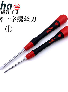 德国wiha威汉进口260P精密螺丝刀1.0 1.2 1.5mm一字螺丝批起子