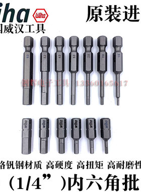 德国wiha威汉进口C6.3内六角批头E6.3起子头批咀1.5 2 2.5 3.0mm