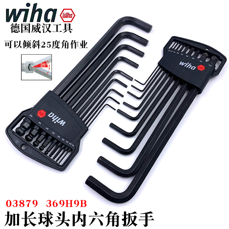 wiha威汉内六角扳手进口六角匙
