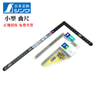 日本SHINWA亲和DIY高精度小型角尺不锈钢迷你曲尺正反同刻度12101