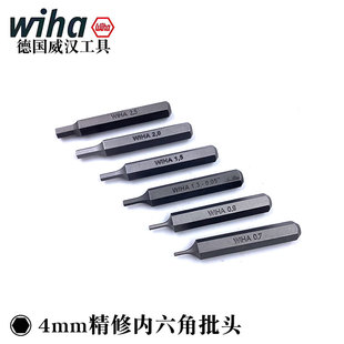 德国Wiha威汉C4内六角精密螺丝批头4mm内六方电动螺丝刀起子头