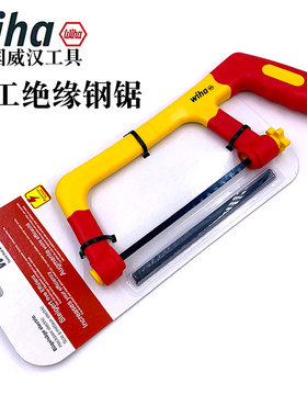 德国wiha威汉进口电工专用绝缘锯子VDE手用钢锯电缆小型锯弓43125