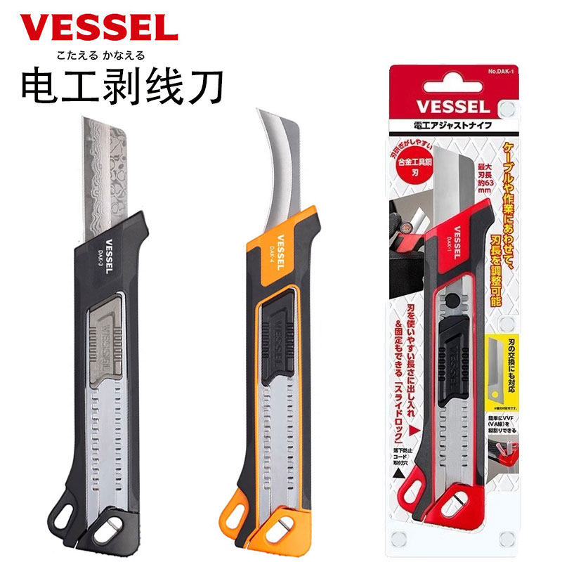 日本进口威威VESSEL电工刀电缆电线剥皮刀多功能电工刀高强度直刃