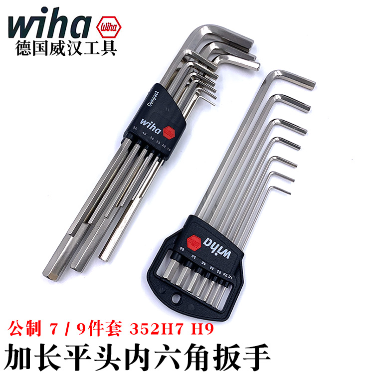 wiha威汉内六角扳手进口六角匙