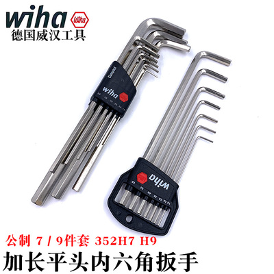 wiha威汉内六角扳手进口六角匙