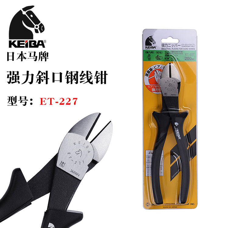 日本原装KEIBA马牌进口8寸钢丝钳斜口钳强力斜咀钳剪线钳子ET-227