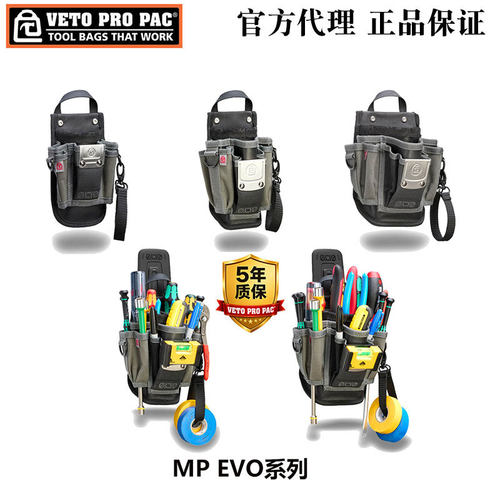 VETOPROPAC快挂多功能工具腰包