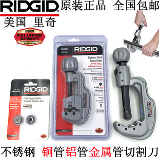 美国RIDGID里奇管子割刀 切管器旋转式不锈钢管手动割管刀 切割器