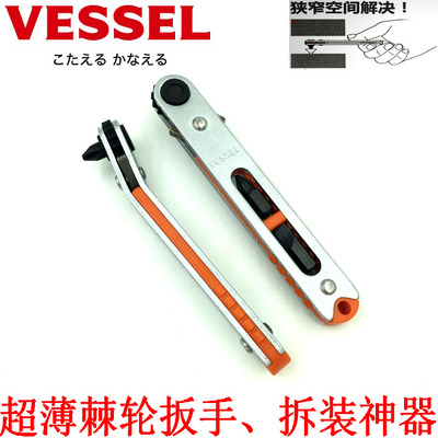 超薄棘轮扳手VESSEL螺丝刀