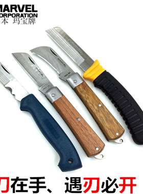 日本进口MARVEL玛宝 弯咀电工刀 直咀电工刀MEK-70 60 50P LE-325
